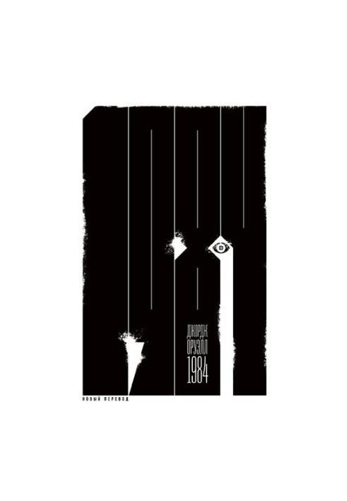1984 (new translation)