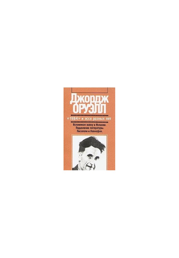 1984 (Translation Golysheva V. P.)