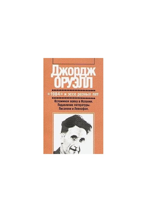 1984 (Translation Golysheva V. P.)