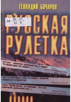 Russian Roulette