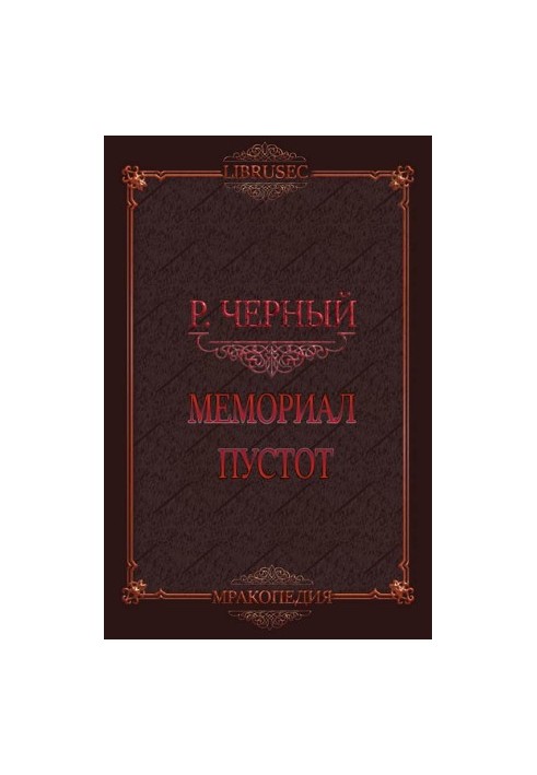 Memorial of Emptiness