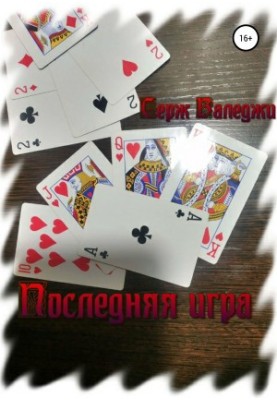 The Last Game
