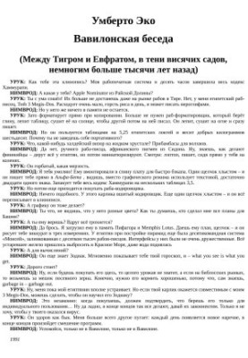 Вавилонська бесіда