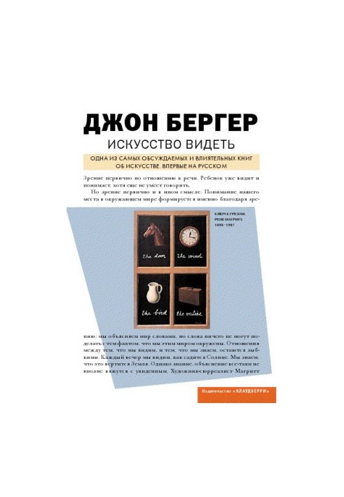 Искусство видеть