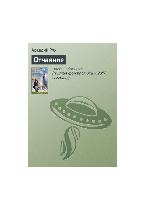 Відчай