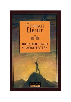 Смертный миг