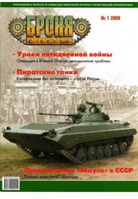 Броня, 2009 № 01