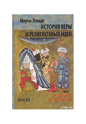 History of Faith and Religious Ideas. Volume 3. From Mahomet to the Reformation