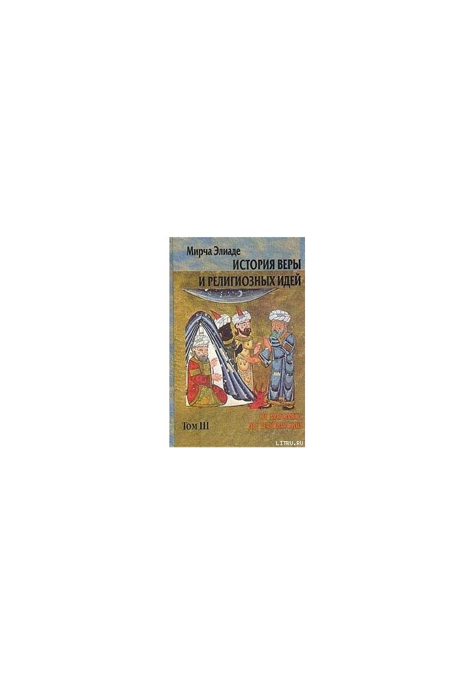History of Faith and Religious Ideas. Volume 3. From Mahomet to the Reformation
