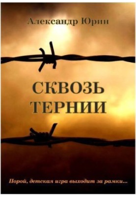 Through the thorns