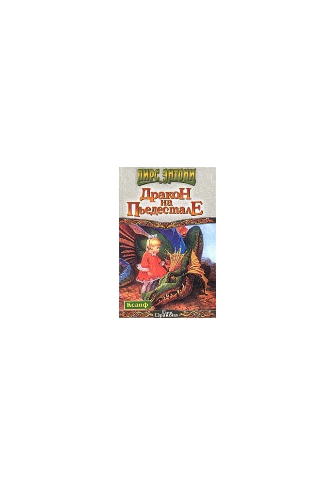 Dragon on a pedestal