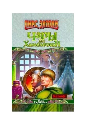 Spell for chameleon