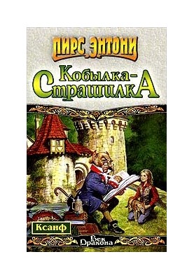 Нічна кобила