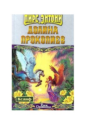 Valley of Procopies