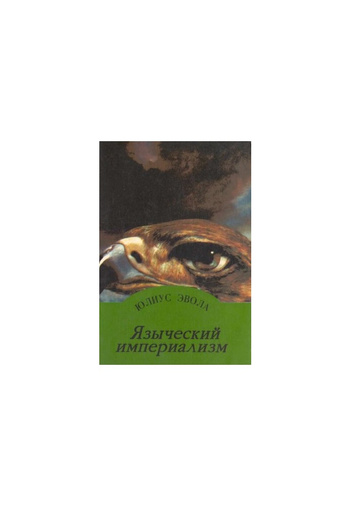 Pagan Imperialism. Translated from German and afterword by A. Dugin.