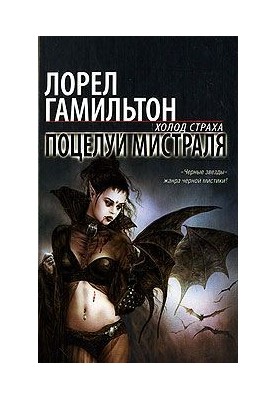 Поцілунок Містралю