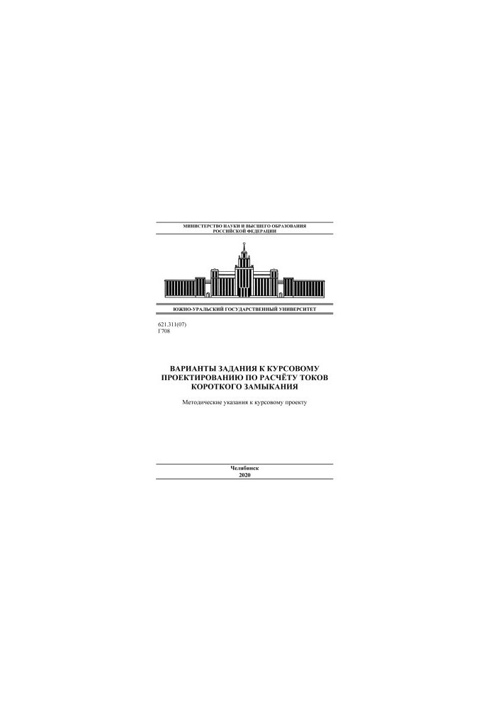 Task options for course design for calculating short circuit currents