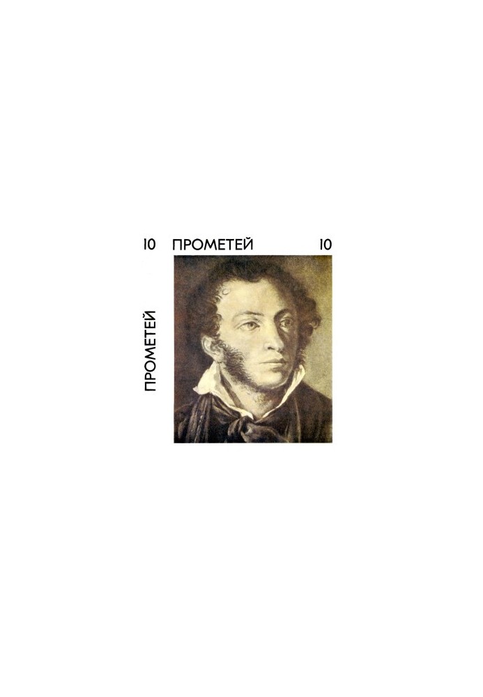 Prometheus. Volume 10