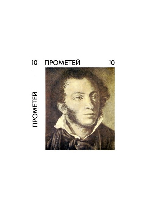 Prometheus. Volume 10