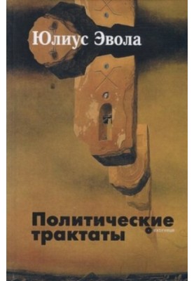 Політичні трактати