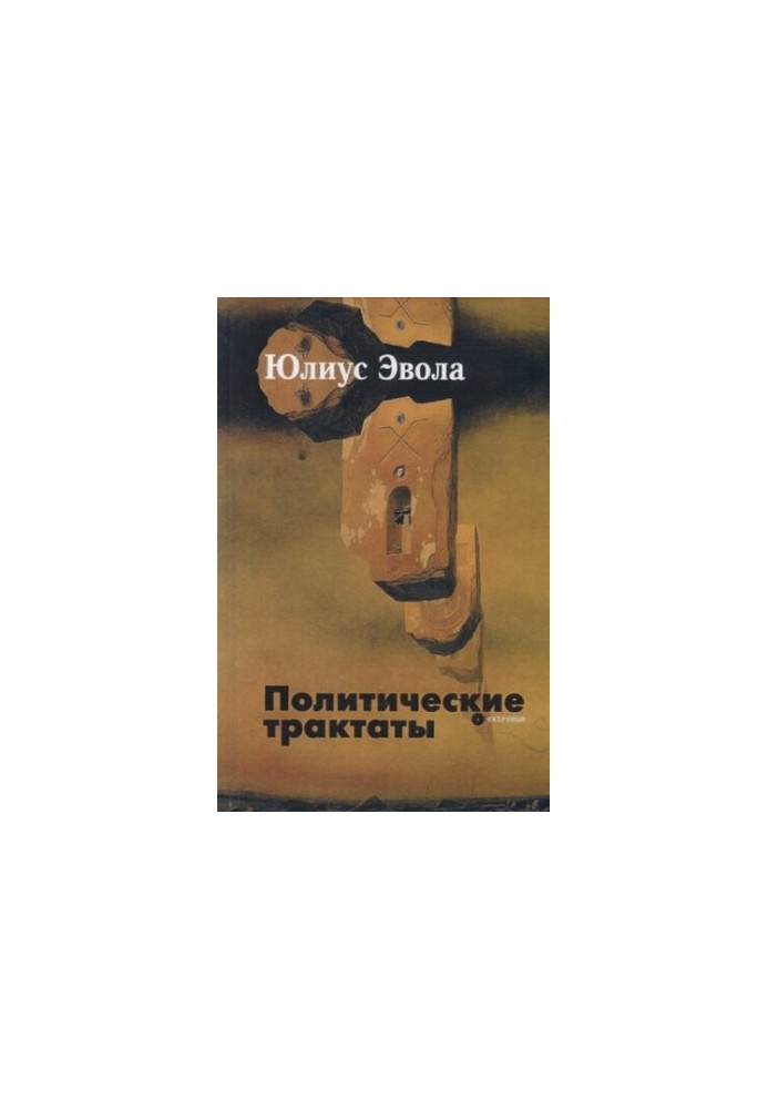 Політичні трактати
