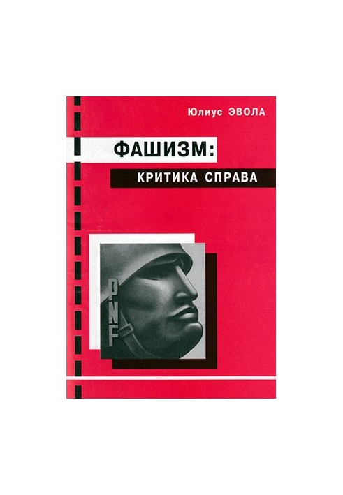 Фашизм: критика справа