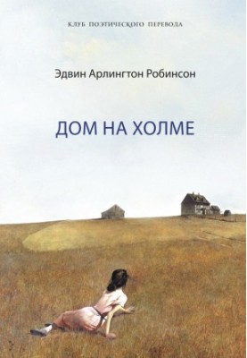 House on the Hill