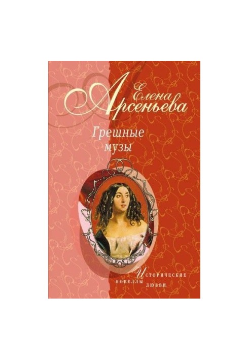 Sinful Muses (novels)