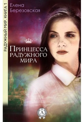 Princess of the Rainbow World