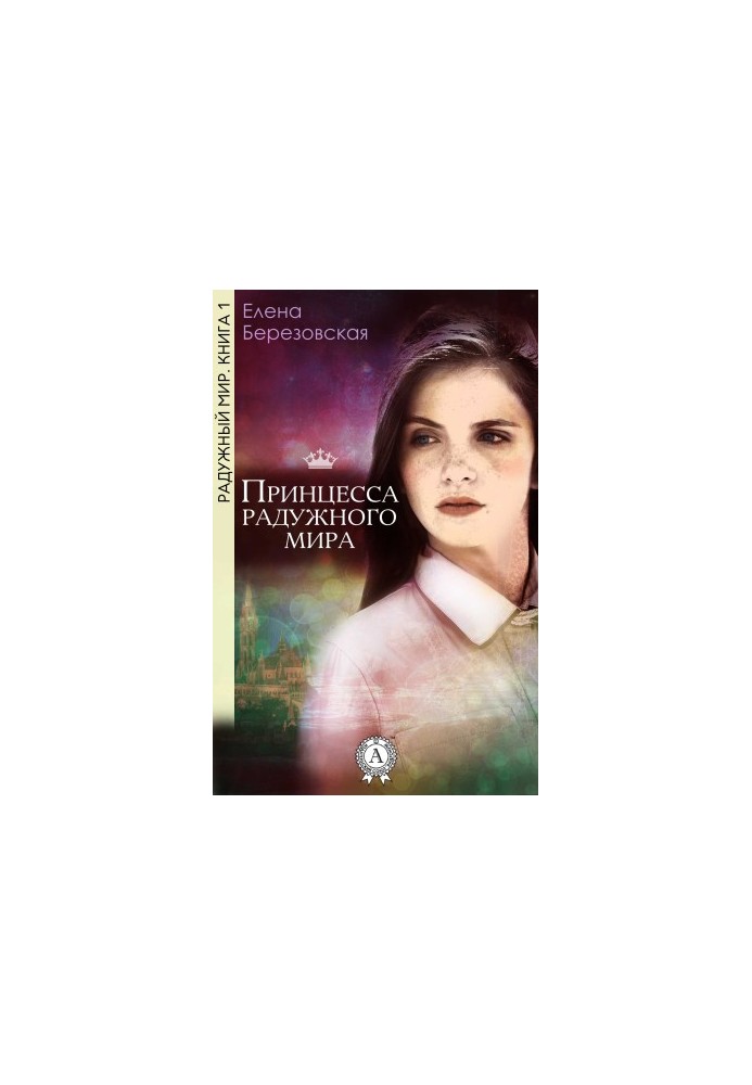 Princess of the Rainbow World