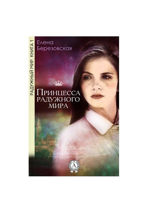 Princess of the Rainbow World
