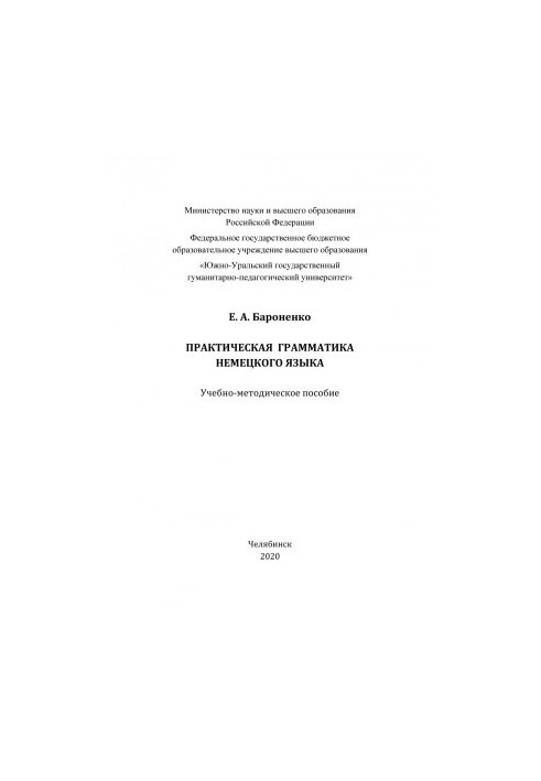 Практическая грамматика немецкого языка