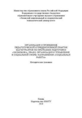 Організація та проведення педагогічної та переддипломної практики магістрантів за програмою підготовки «Економіка, право, організація»
