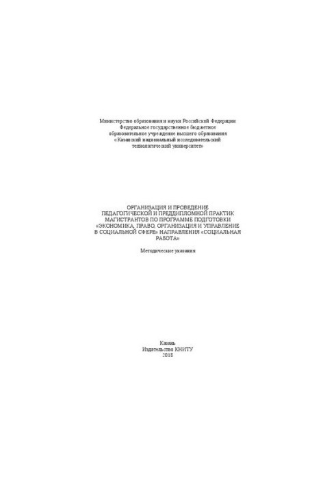 Організація та проведення педагогічної та переддипломної практики магістрантів за програмою підготовки «Економіка, право, організація»