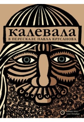 Kalevala