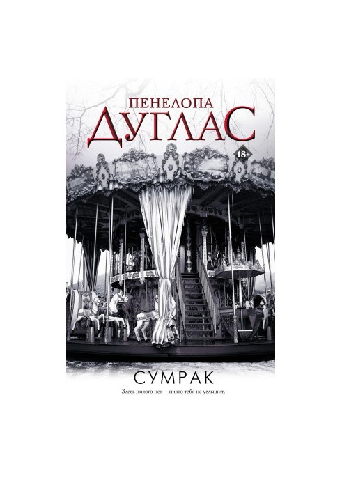 Сутінки