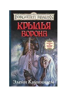 Wings of the Crow