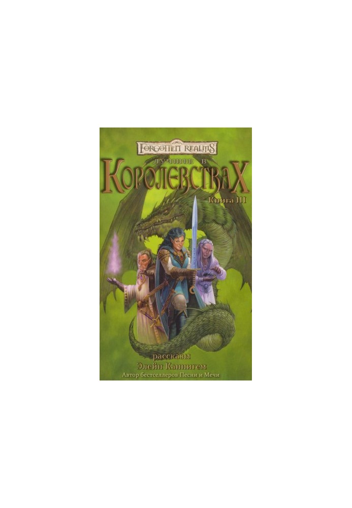 The best in the Kingdoms. Book III