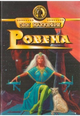 Rowena