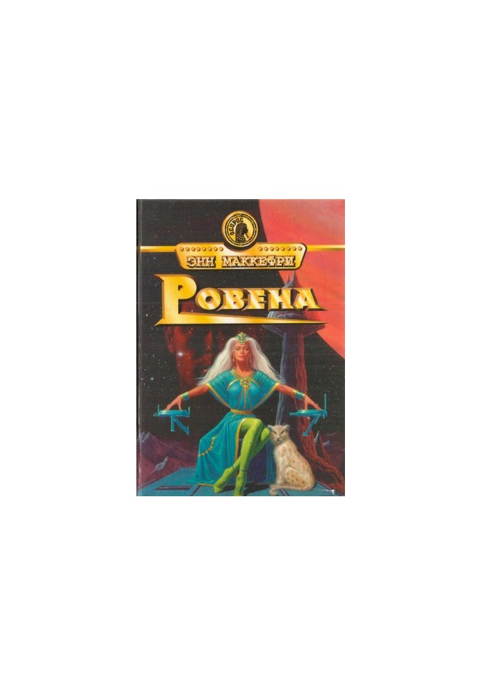 Rowena
