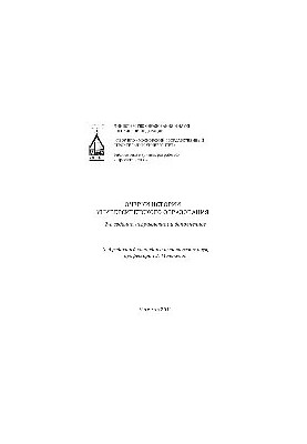 Очерки истории университетского образования. Монография