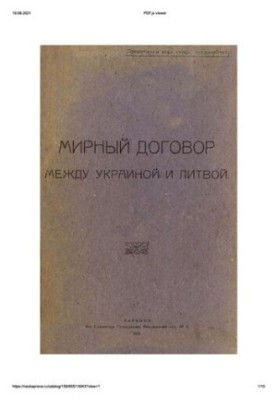 Мирный договор между Украиной и Литвой