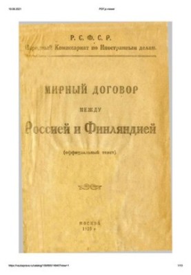Мирный договор между Россией и Финляндией (оффициальный текст)