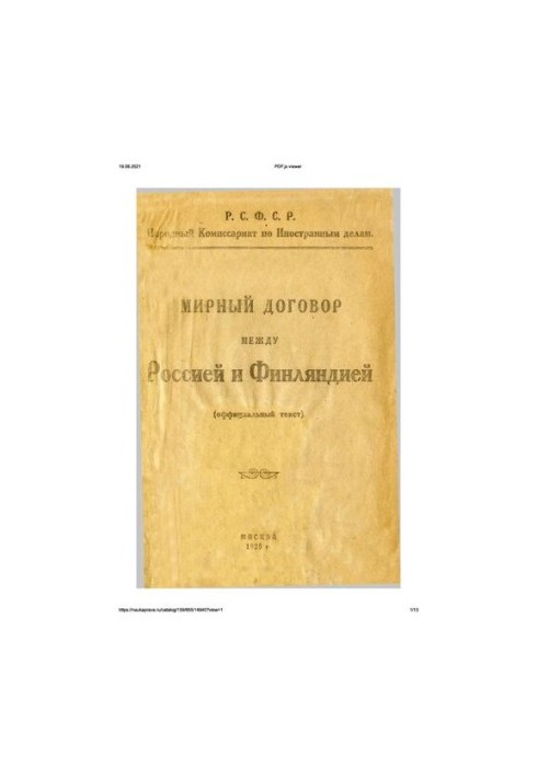 Мирный договор между Россией и Финляндией (оффициальный текст)