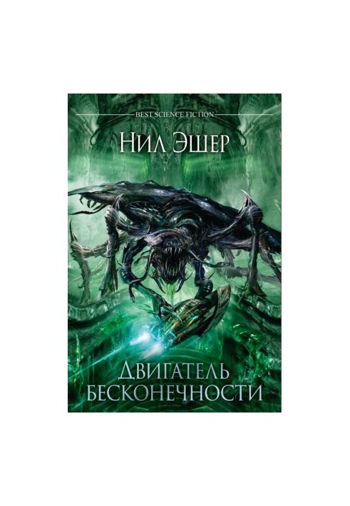 Двигун безмежності