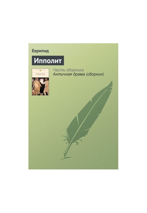 Ипполит