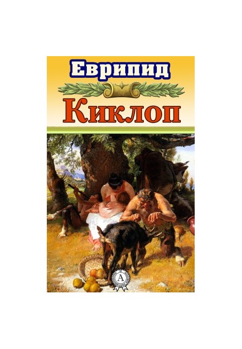 Кіколоп
