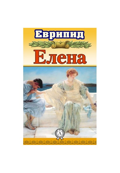 Олена