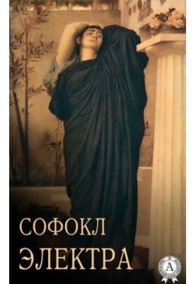 Электра