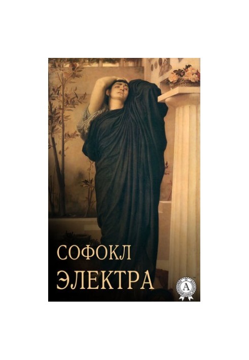 Электра